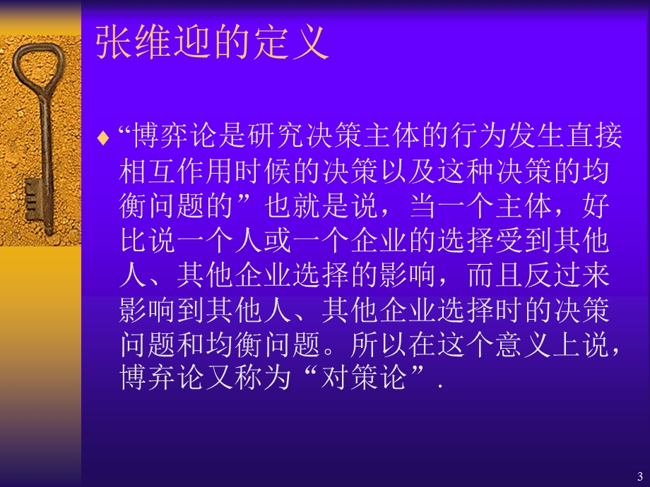 博弈论与经济学思维(PPT59页).ppt_第3页