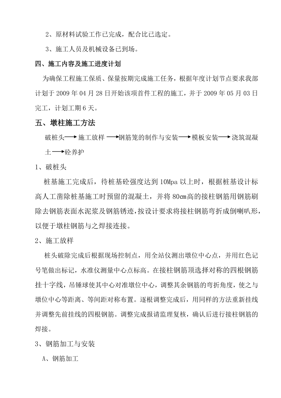 墩柱首件工程施工方案.doc_第3页