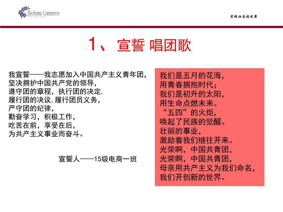 团课实践归来话成果思想汇报心得体会党团工作实用文档.ppt.ppt_第3页