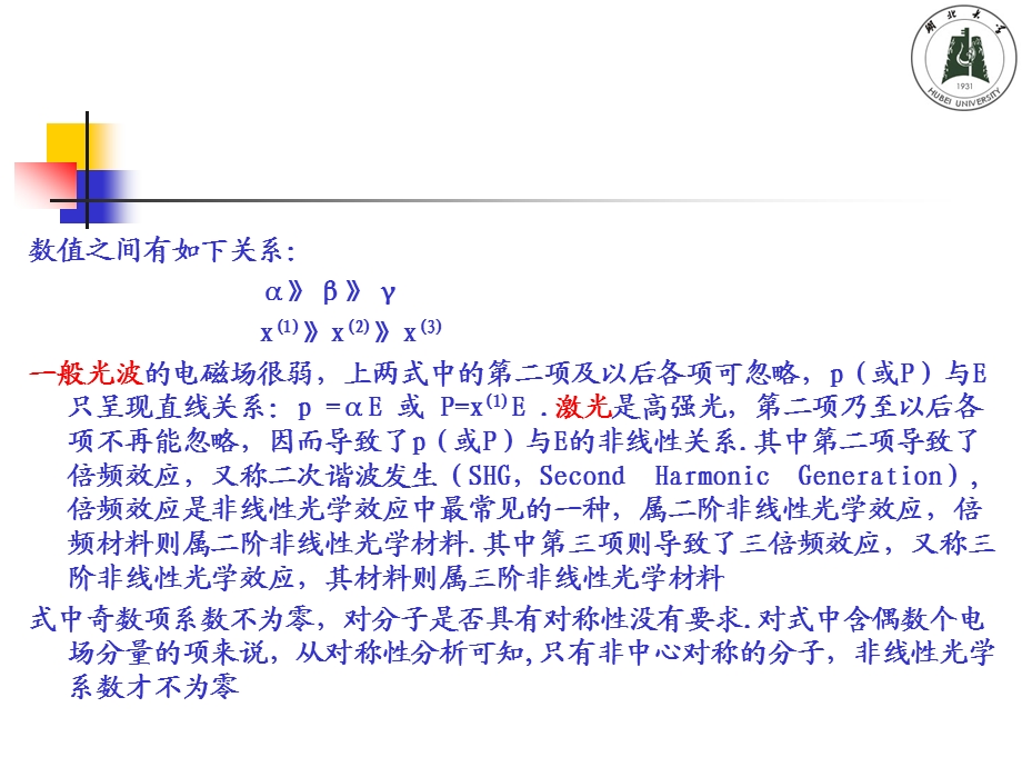 第四章有机非线性光学材料.ppt_第2页