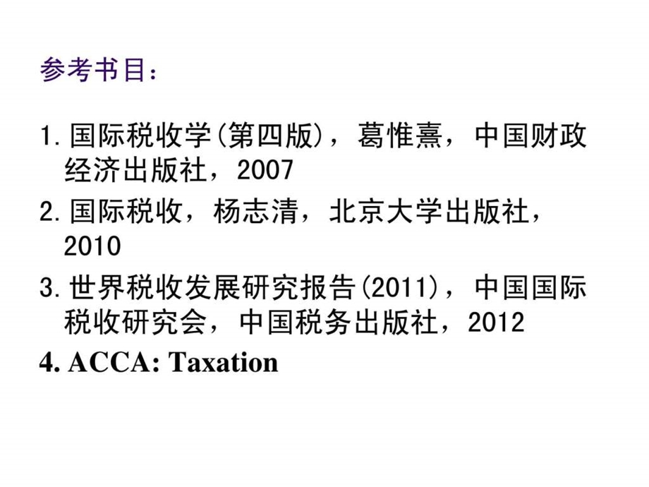 国际税收第1章.ppt_第2页