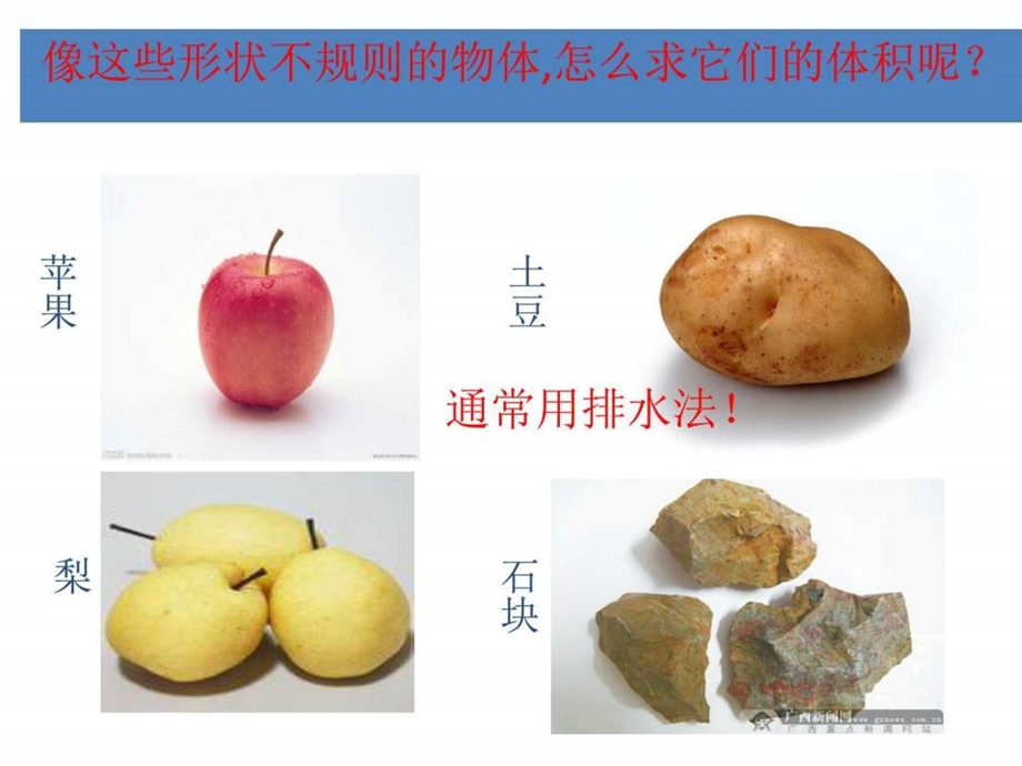 微课不规则物体体积的计算图文.ppt.ppt_第3页