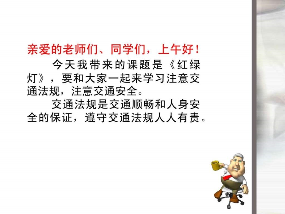 小学五年思想品德红绿灯课件.ppt.ppt_第2页