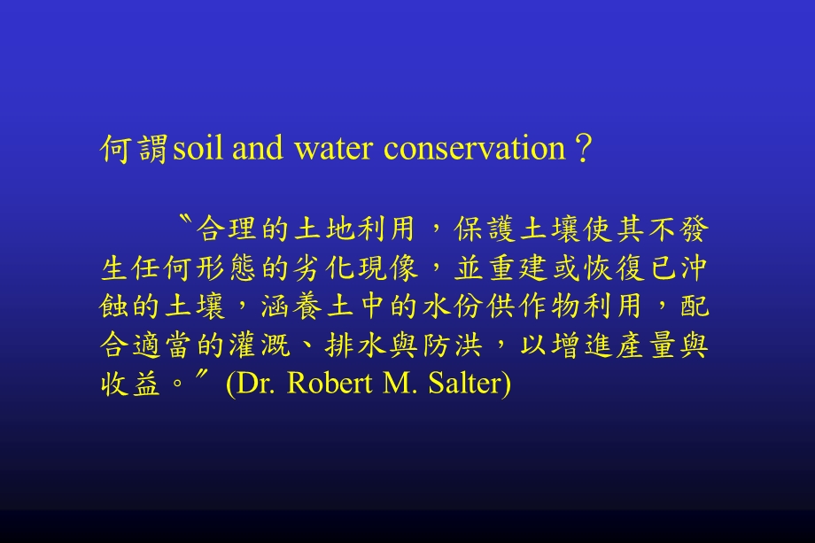 精品水土保持植生方法的探讨.ppt_第2页