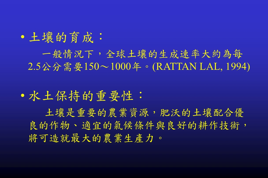 精品水土保持植生方法的探讨.ppt_第3页