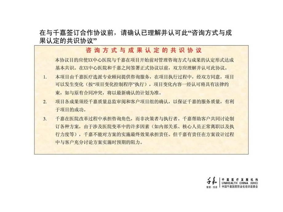 XX中心医院奠定持续发展的三年战略规划项目建议书.ppt_第3页