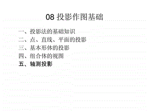 cad投影作图基础.ppt.ppt