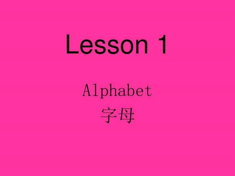 26英文字母学习资料.ppt.ppt_第1页