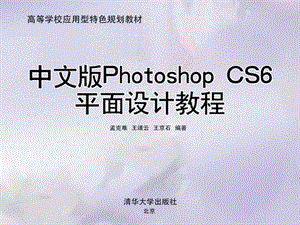 中文版photoshopcs6平面设计教程第13章.ppt