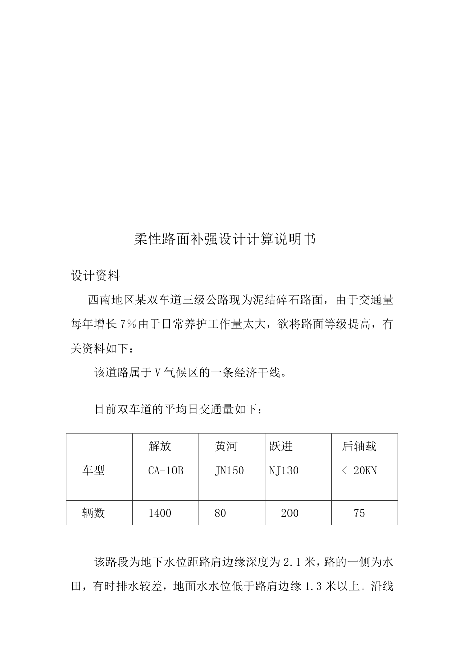 重庆交通大学柔性路面补强设计计算仿单精品.doc_第1页