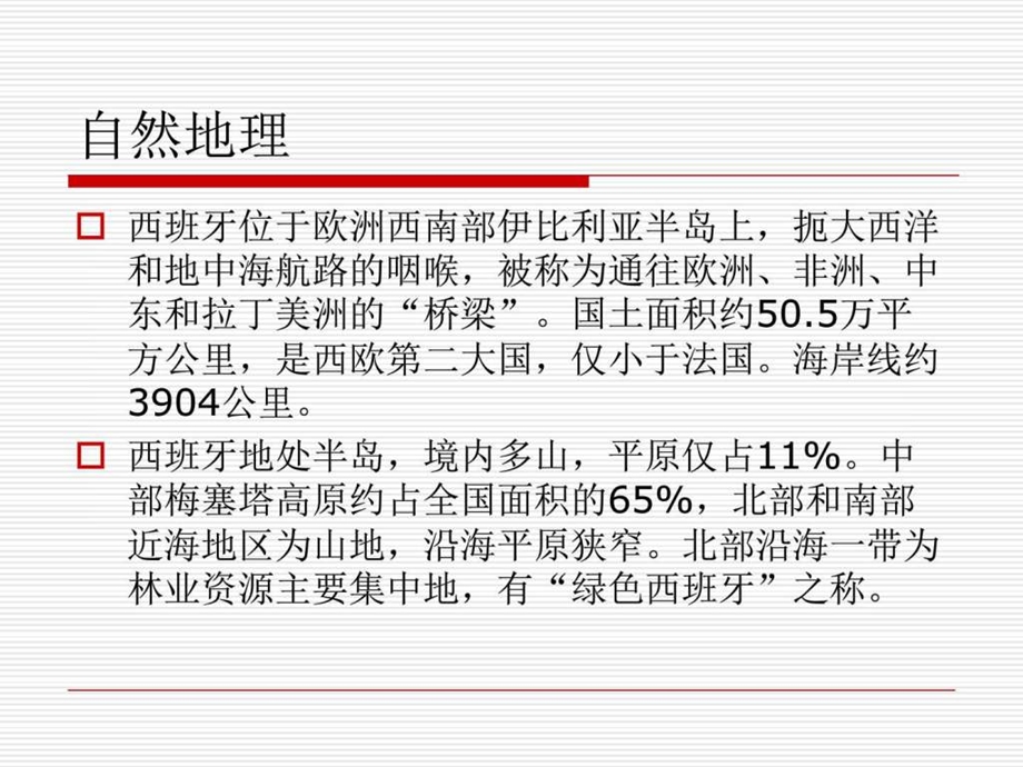 走进西班牙生产经营管理经管营销专业资料.ppt.ppt_第3页