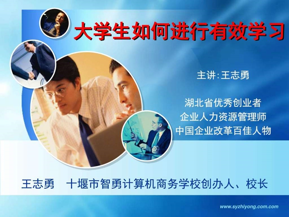 大学生如何进行有效学习.ppt_第1页