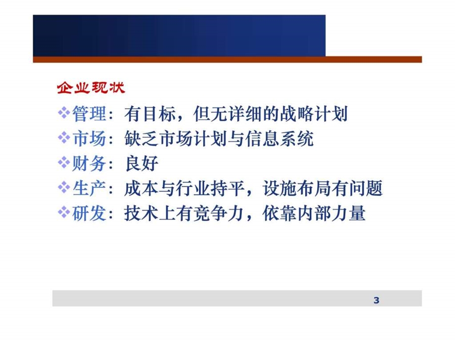 案例分析通达集团的设施布局.ppt.ppt_第3页