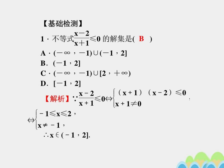 ...与证明第36讲简单不等式的解法课件文图文_第3页