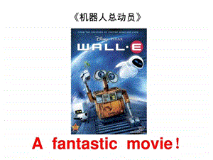 WALLE机器人总动员ppt.ppt.ppt