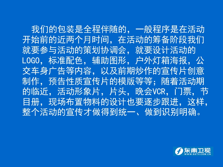 东南劲爆音乐榜颁奖典礼包装设计PPT.ppt_第3页