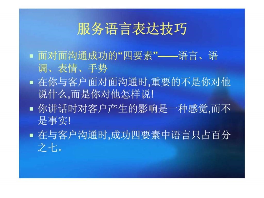 物业服务语言表达技巧.ppt_第2页