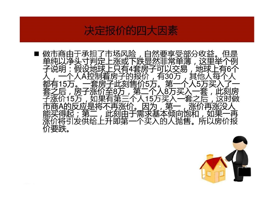 贵金属投资做市商交易机制浅析.ppt_第2页