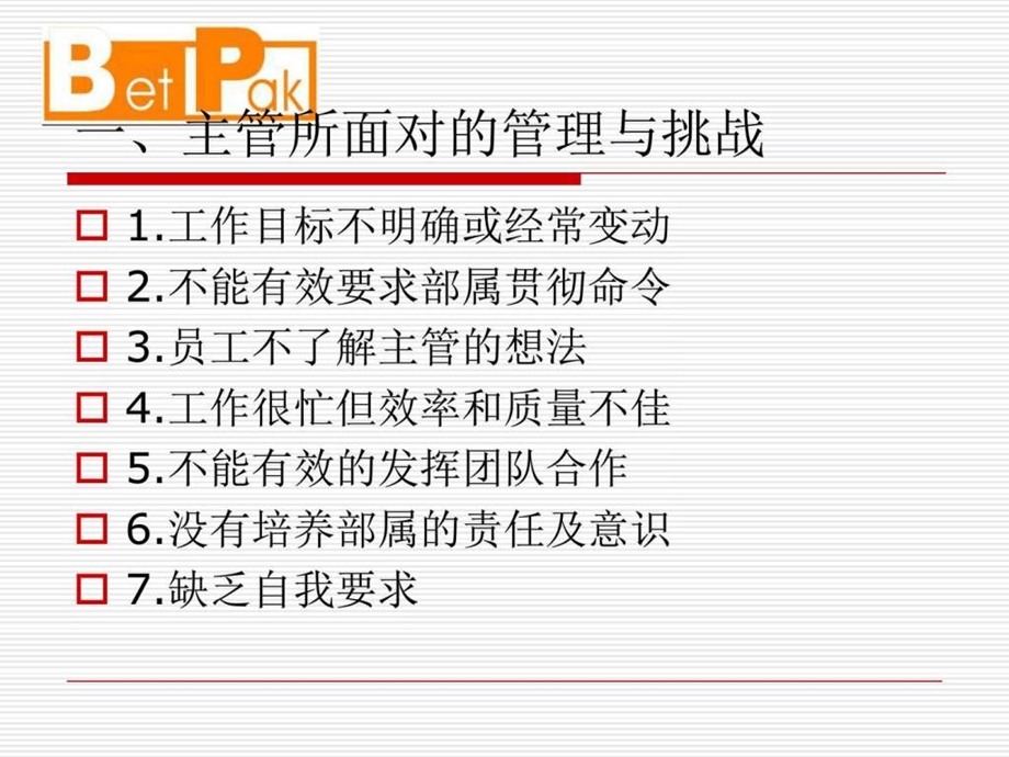 主管价值定位及管理技能提升图文.ppt.ppt_第2页