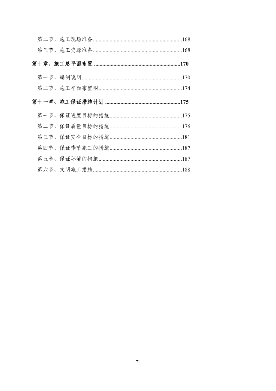 oa安徽某复合肥成品库施工组织设计框架结构轻钢屋顶111111.doc_第3页