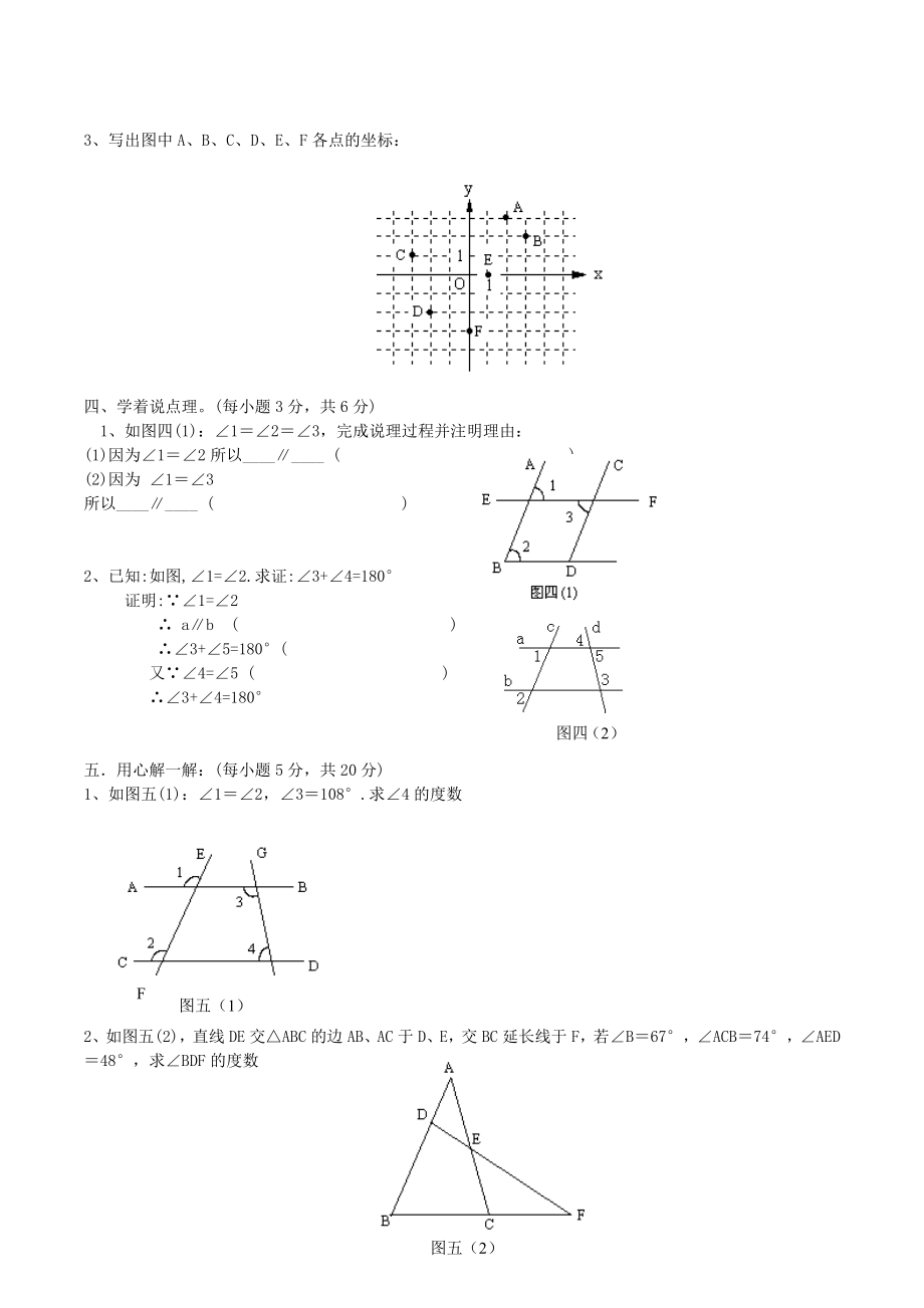 2014人教版七年级数学下册期中复习题_(3).doc_第3页