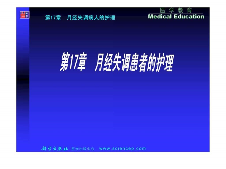 妇产科护理学高职精品课程ppt.ppt.ppt_第1页