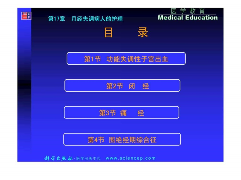 妇产科护理学高职精品课程ppt.ppt.ppt_第2页