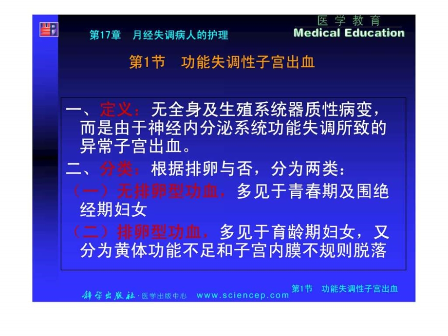 妇产科护理学高职精品课程ppt.ppt.ppt_第3页