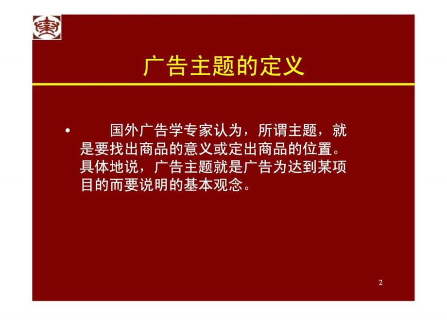 第四章广告主题策划.ppt_第2页