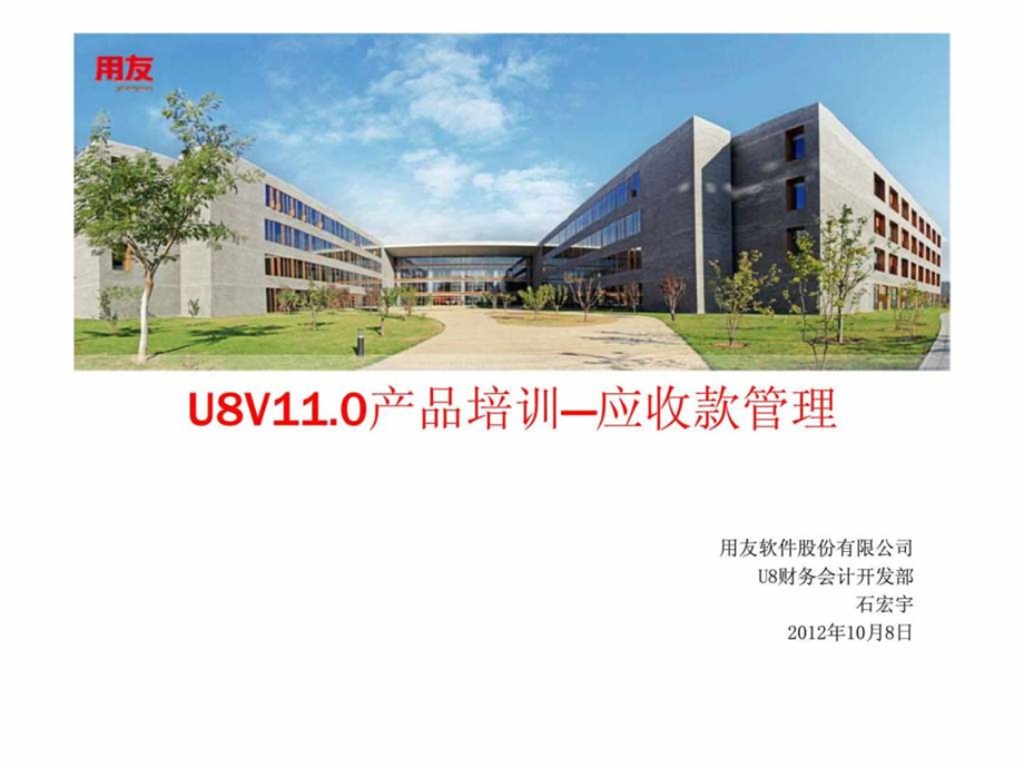 u8v11.0产品培训应收款管理.ppt_第1页