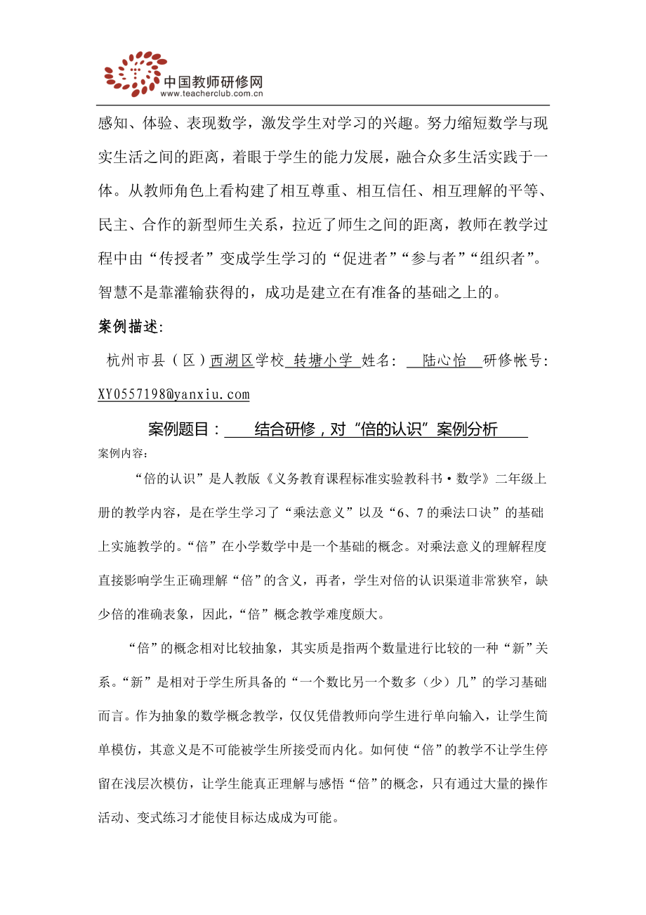 【陆心怡】研修学习案例.doc_第2页