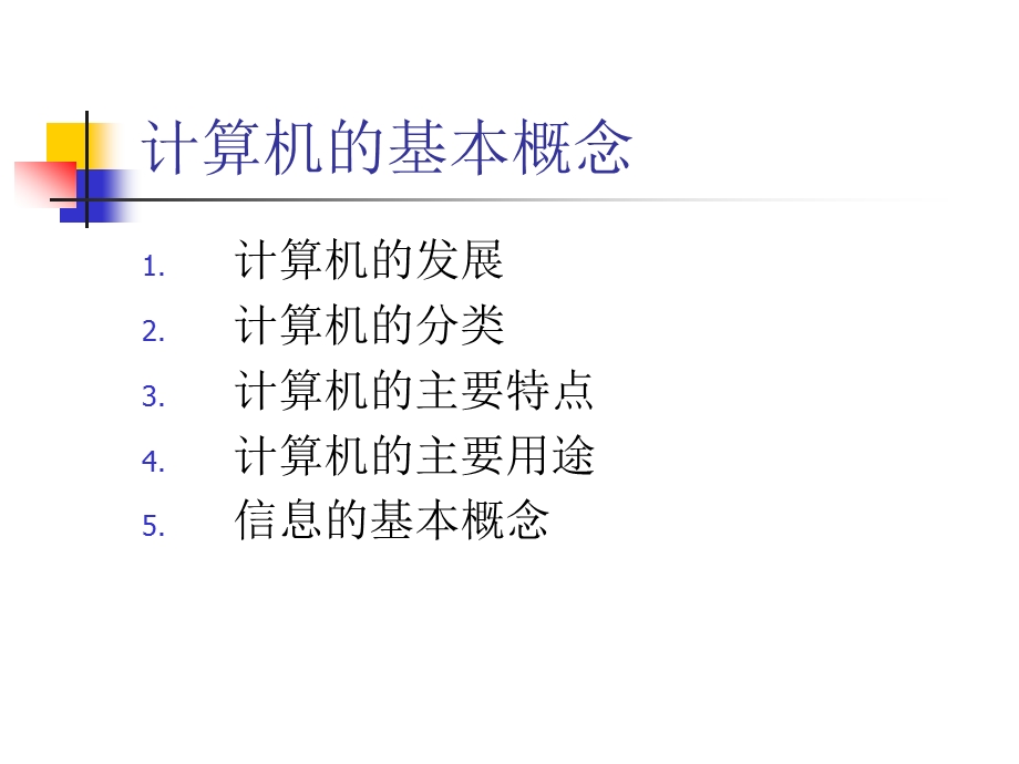 第一章计算机基本知识.ppt_第2页