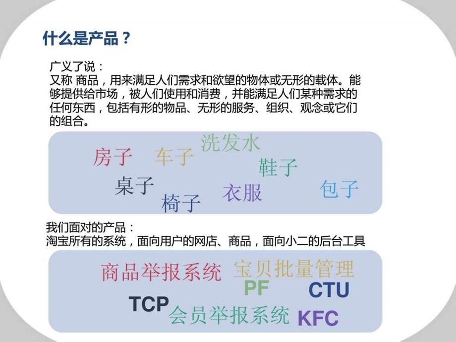 产品经理都是大情圣.ppt.ppt_第3页