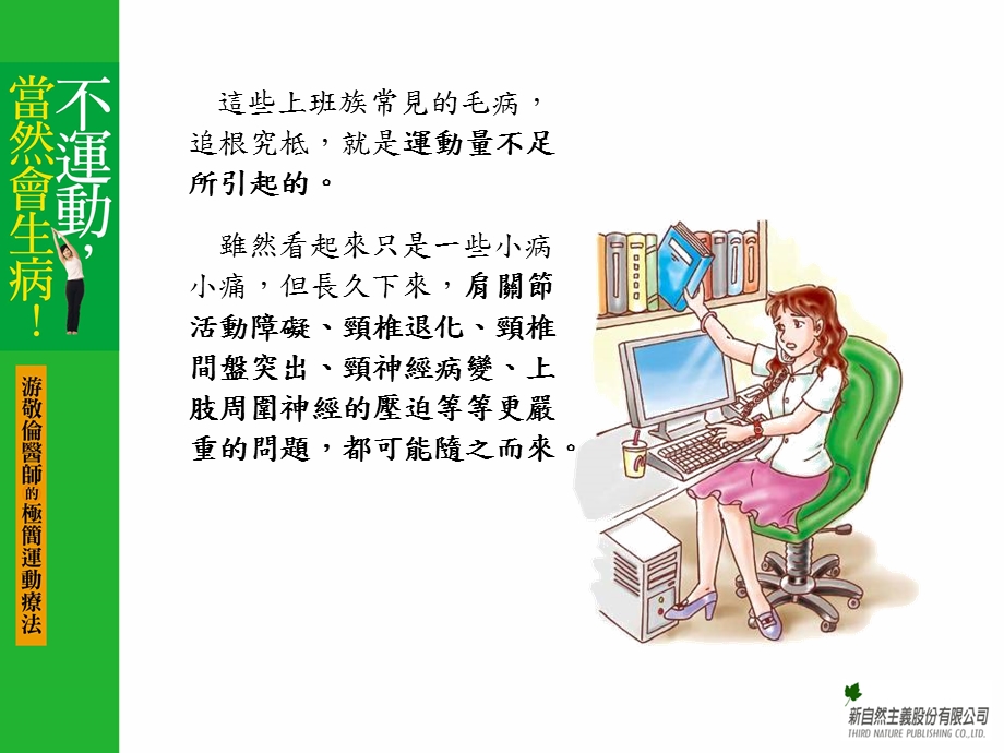 改善肩膀背部痠痛.ppt_第3页