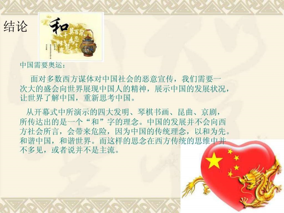 1中国传统文化概论导言.ppt.ppt_第3页
