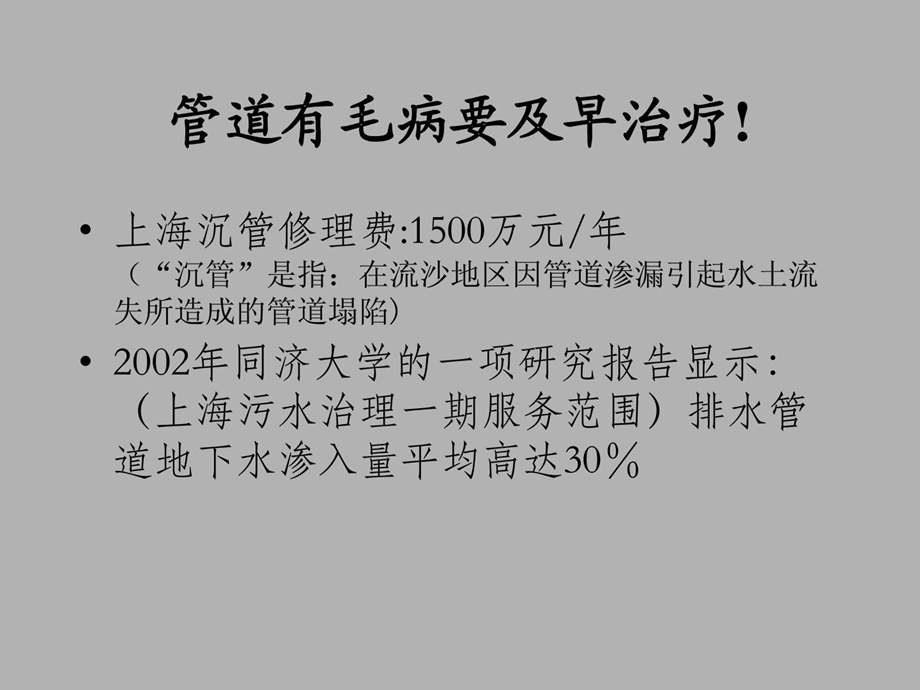 新版排水管道非开挖修理技巧电力水利工程科技专业资料.ppt_第2页