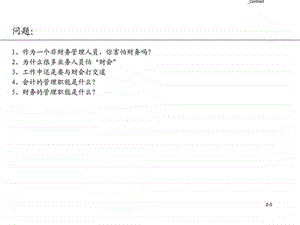 非财务人员财务管理培训课件1592387761.ppt