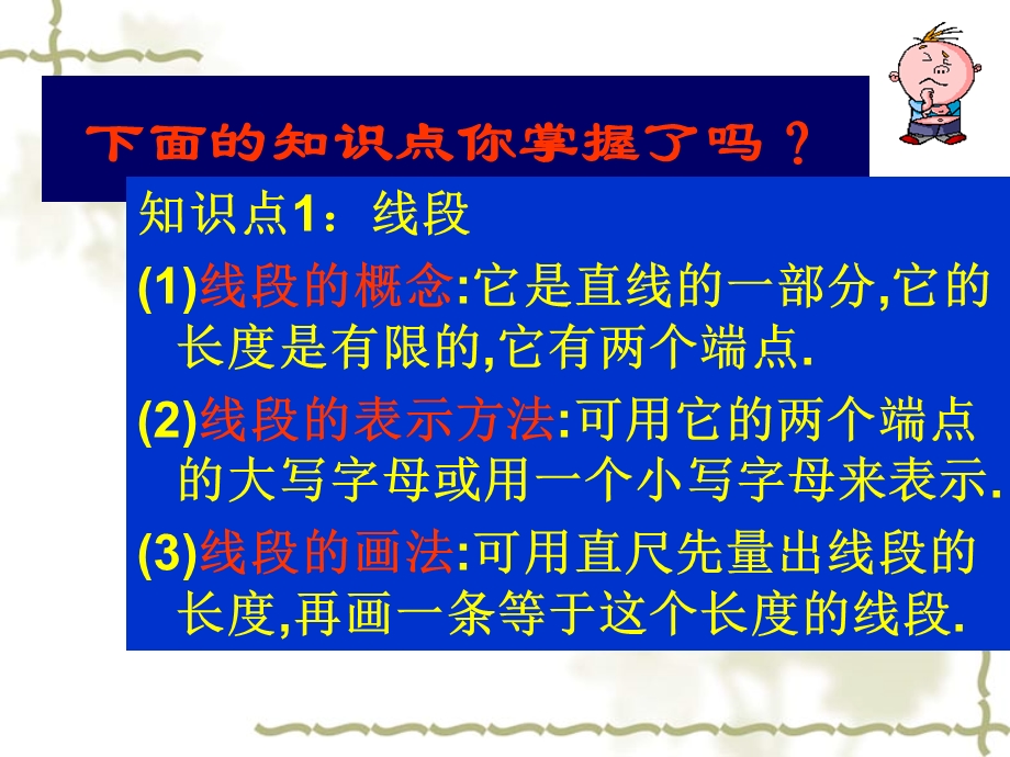 第四章复习直线、射线、线段精品教育.ppt_第3页