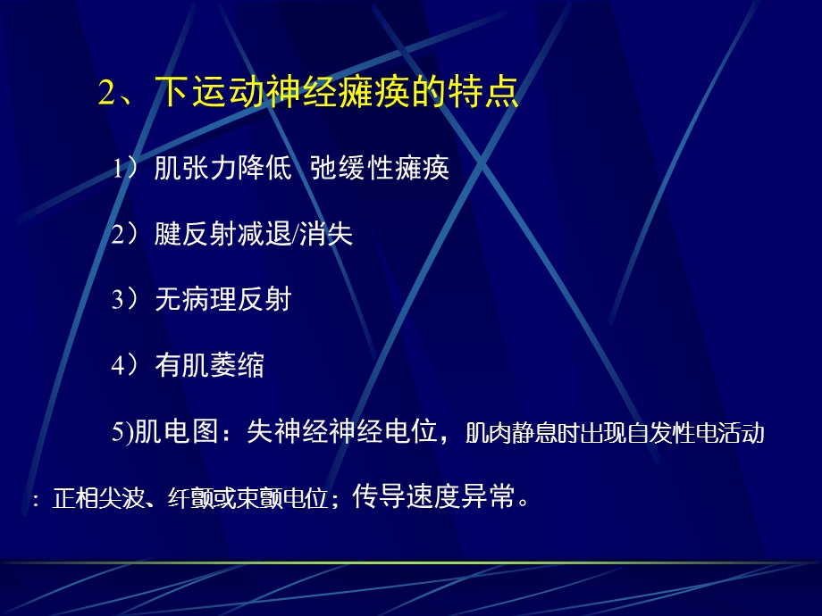 神经系统损害的定位诊断3.ppt_第2页