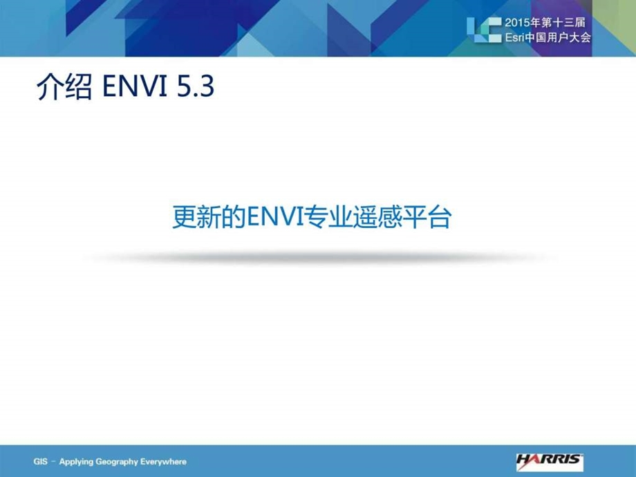 envi先进的遥感影像分析开放式云平台金晓英美国.ppt_第3页