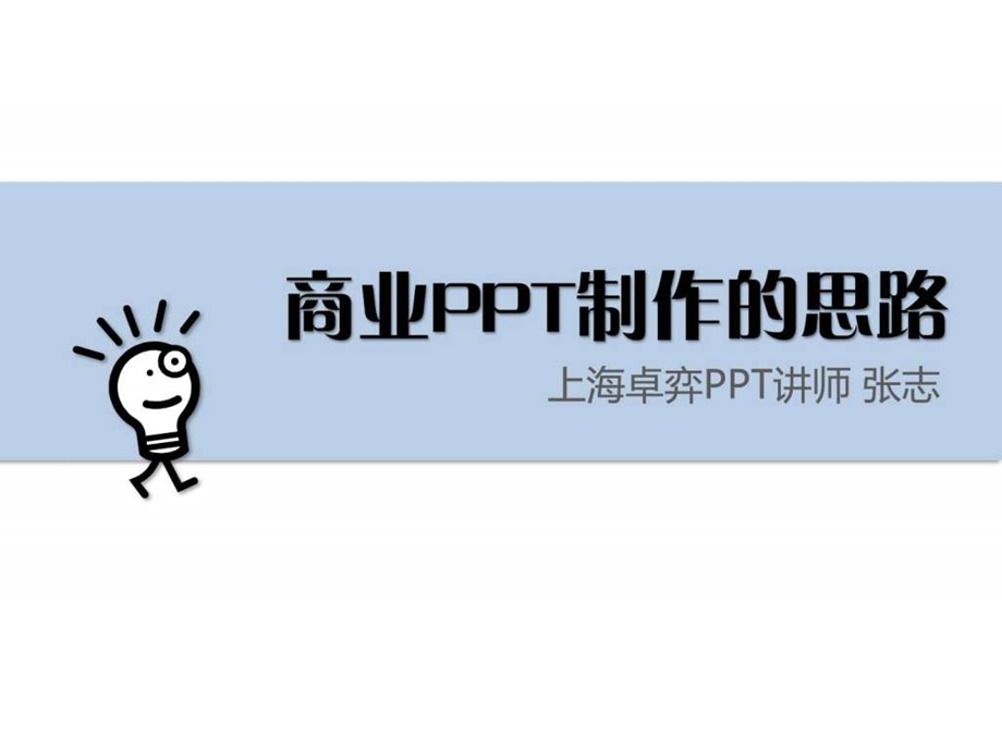 如何制作商业ppt叶语录.ppt_第1页