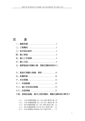 XXX医院直线加速器伽马刀机房超厚墙板模板专家论证专项施工方案.doc