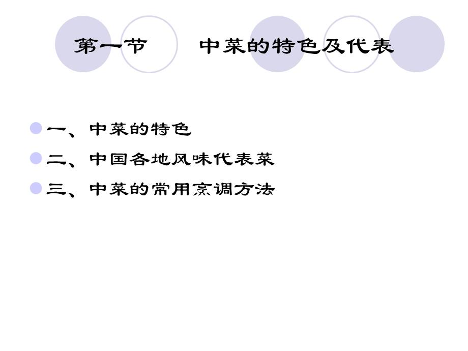 第四部分菜点基础知识.ppt_第2页