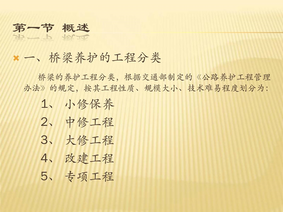 宝典第七章桥梁地道养护技巧.ppt_第2页