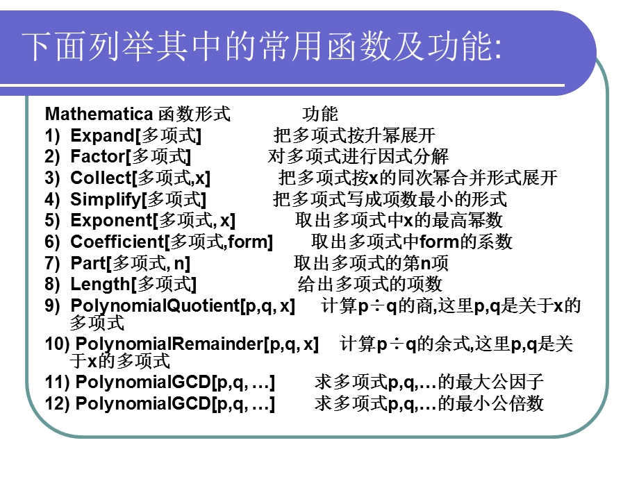 第三章初等代数运算命令与例题.ppt_第3页