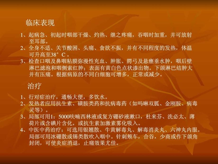 西医咽喉疾病.ppt.ppt_第3页