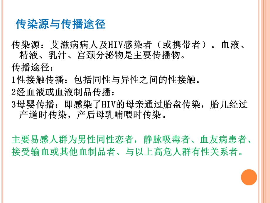 艾滋病在耳鼻咽喉.ppt_第2页