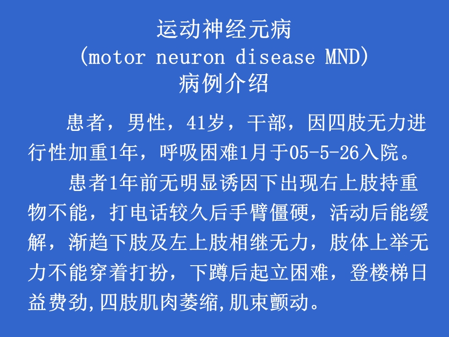 神经系统变性疾病085.ppt_第1页