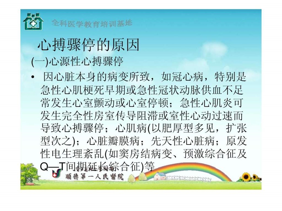 心搏骤停图文.ppt.ppt_第3页