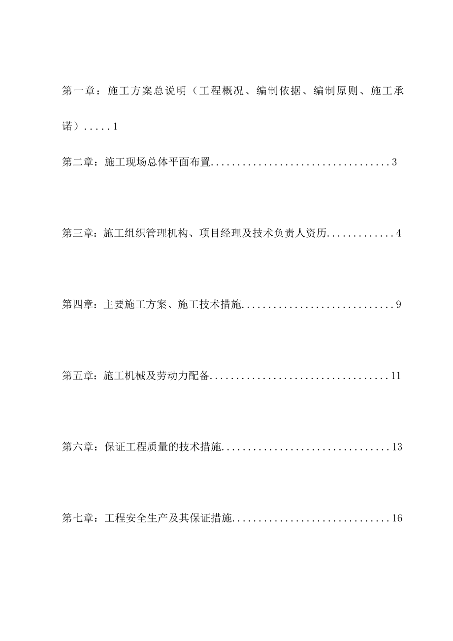 终稿湾滩水电站214省道护坡挡墙和河床疏浚工程施工方案.doc_第3页